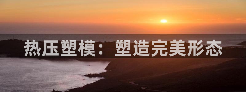 易倍申片的功效与作用