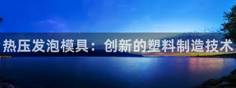 易倍app官网下载安装